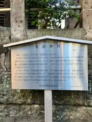 妻戀神社(東京都)