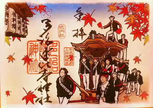 多治速比売神社の御朱印