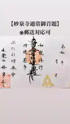 妙泉寺(岐阜県)