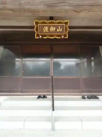 本性寺(埼玉県)