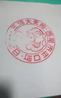 高倉神社の御朱印