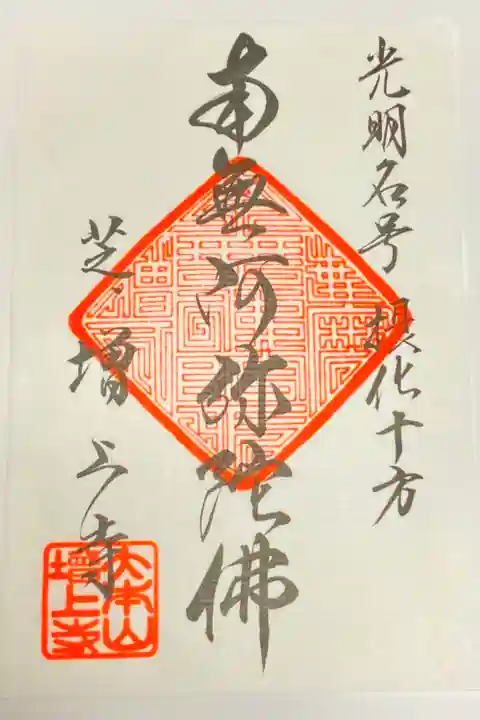 一筆写経を納めるといただけます