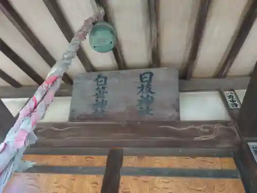 日枝神社(神奈川県)