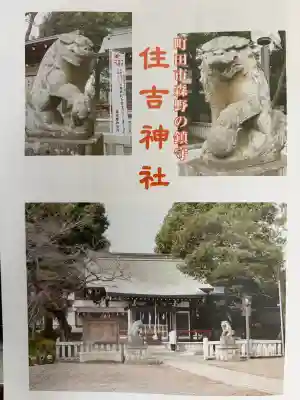 森野住吉神社の{uncategorized: "未分類", other: "その他", undefined: "問題あり", building: "その他建物", grave: "お墓", sacred_gate: "鳥居", guardian: "狛犬", statue: "像", buddha: "仏像", history: "歴史", nature: "自然", garden: "庭園", animal: "動物", pagoda: "塔", temizu: "手水舎", mountain_gate: "山門・神門", sanctuary: "本殿・本堂", subordinate: "末社・摂社", art: "芸術", scenery: "景色", jizo: "地蔵", ema: "絵馬", goshuin: "御朱印", omikuji: "おみくじ", items: "授与品その他", amulet: "お守り", goshuincho: "御朱印帳", eats: "食事", festival: "お祭り", votive_dance: "神楽", shichigosan: "七五三参", wedding: "結婚式", experience: "体験その他", initially: "初詣", around: "周辺", anti_infection: "感染症対策"}