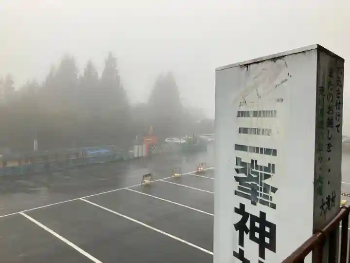 三峯神社(埼玉県)