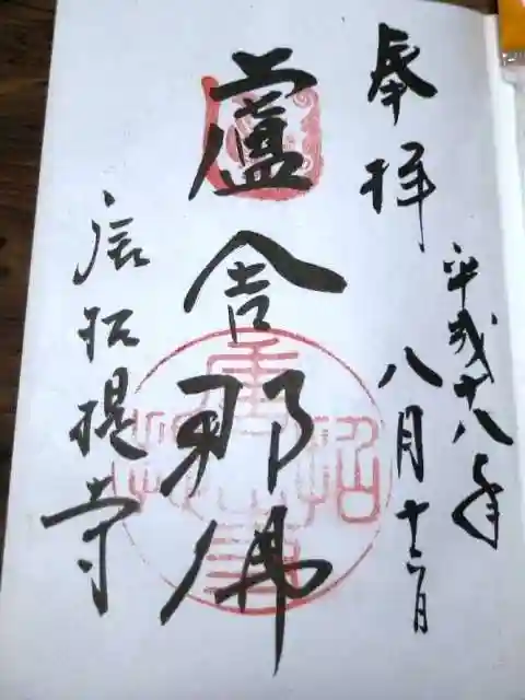 唐招提寺の御朱印