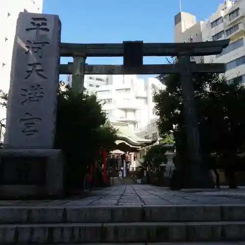 平河天満宮の鳥居