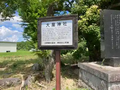 大屋神社の歴史