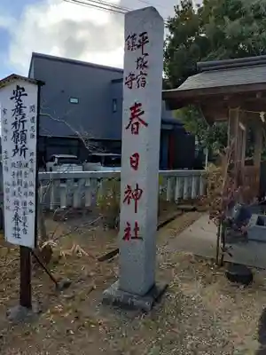 春日神社(神奈川県)