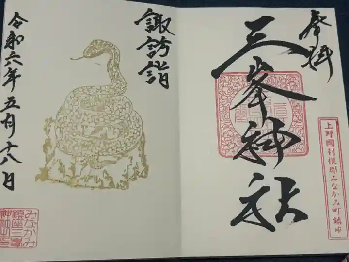 三峯神社(群馬県)