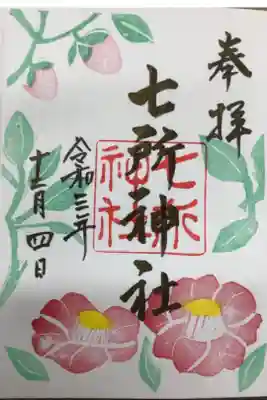 令和３年１２月の月替わりの御朱印です。
此方では、朔日参りですと、奉拝のところに
朔日参りという墨字がなされます。
それ以外の時でも、日にちを書く書かないを相談可能です。