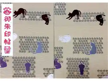 雲林寺の御朱印帳