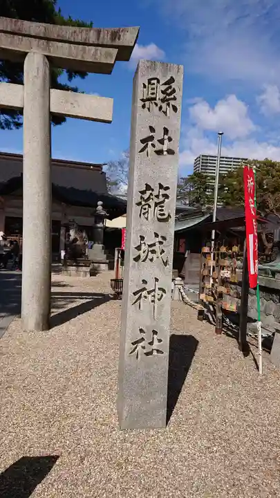 龍城神社のその他建物