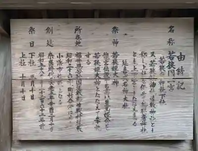 由緒書き