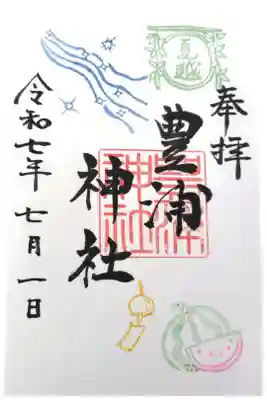 豊浦神社の御朱印