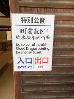 天龍寺のその他建物