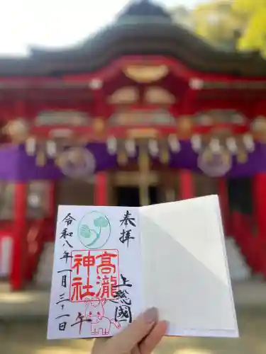 高瀧神社(千葉県)