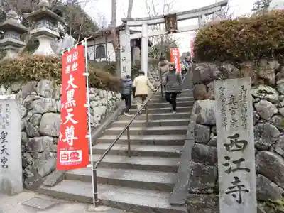 聖天宮 西江寺(大阪府)