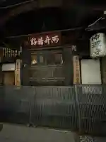 仲源寺(京都府)