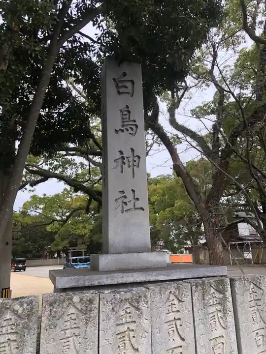 白鳥神社のその他建物