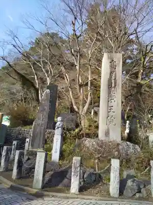 高尾山薬王院のその他建物