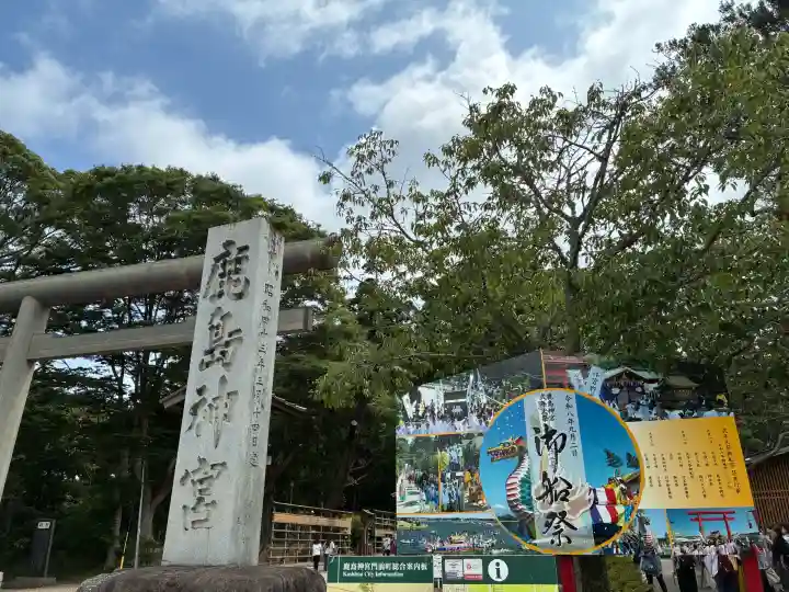 鹿島神宮(茨城県)