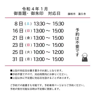 令和4年1月　月替わり御首題　書き置き対応日