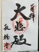 長福寺(滋賀県)