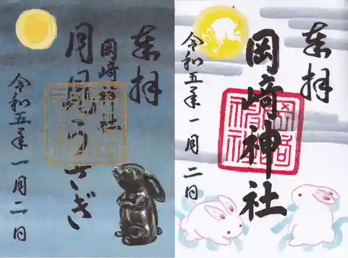 岡崎神社の御朱印