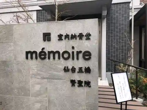 賢聖院の{uncategorized: "未分類", other: "その他", undefined: "問題あり", building: "その他建物", grave: "お墓", sacred_gate: "鳥居", guardian: "狛犬", statue: "像", buddha: "仏像", history: "歴史", nature: "自然", garden: "庭園", animal: "動物", pagoda: "塔", temizu: "手水舎", mountain_gate: "山門・神門", sanctuary: "本殿・本堂", subordinate: "末社・摂社", art: "芸術", scenery: "景色", jizo: "地蔵", ema: "絵馬", goshuin: "御朱印", omikuji: "おみくじ", items: "授与品その他", amulet: "お守り", goshuincho: "御朱印帳", eats: "食事", festival: "お祭り", votive_dance: "神楽", shichigosan: "七五三参", wedding: "結婚式", experience: "体験その他", initially: "初詣", around: "周辺", anti_infection: "感染症対策"}