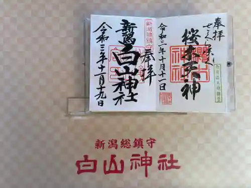 白山神社のその他建物