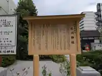 高田氷川神社(東京都)