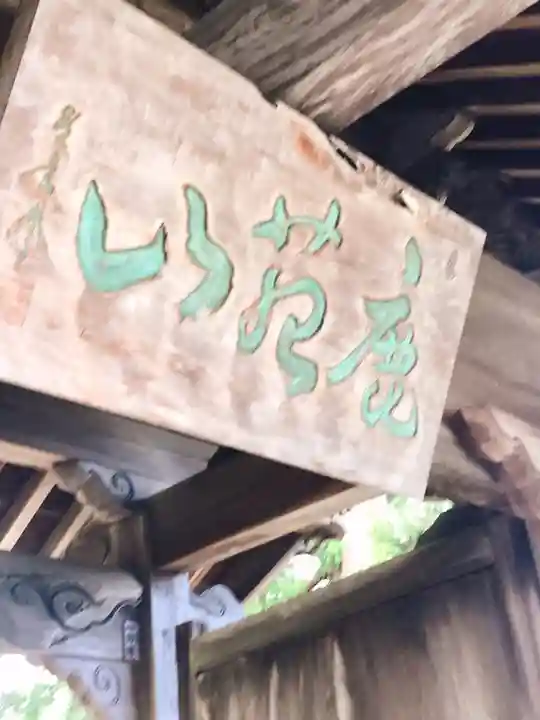 香勝寺のその他建物