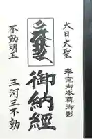 総持寺の御朱印帳