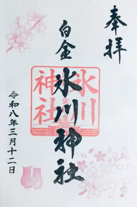 白金氷川神社(東京都)