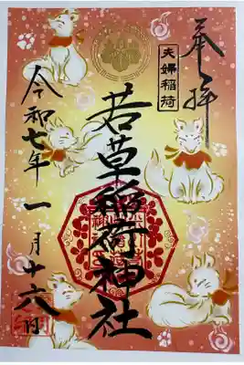 オンライン授与