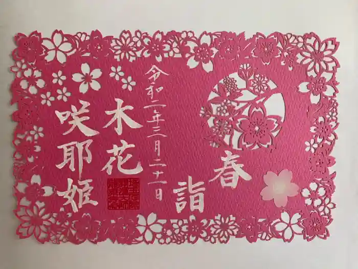 埼玉厄除け開運大師・龍泉寺（切り絵御朱印発祥の寺）の御朱印