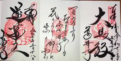 葛井寺(大阪府)