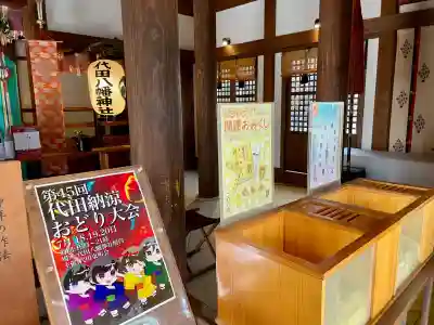 代田八幡神社(東京都)