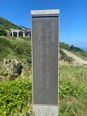 宗像大社沖津宮遥拝所(福岡県)