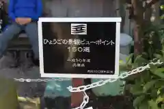 高御位神社の建物その他