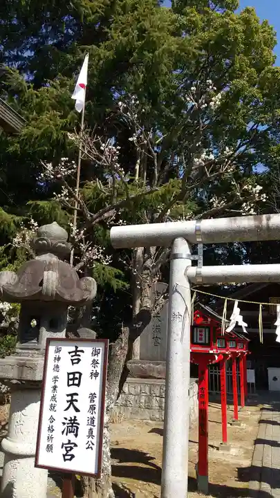常陸第三宮 吉田神社の鳥居