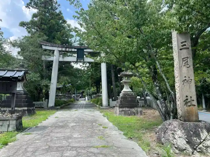 三尾神社(滋賀県)