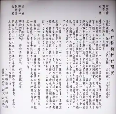 岩瀬五社稲荷神社(神奈川県)