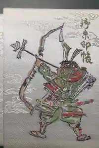 大歳神社の御朱印帳2021-10-07 00:00:00 +0900