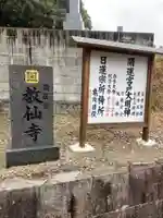 教仙寺のその他建物