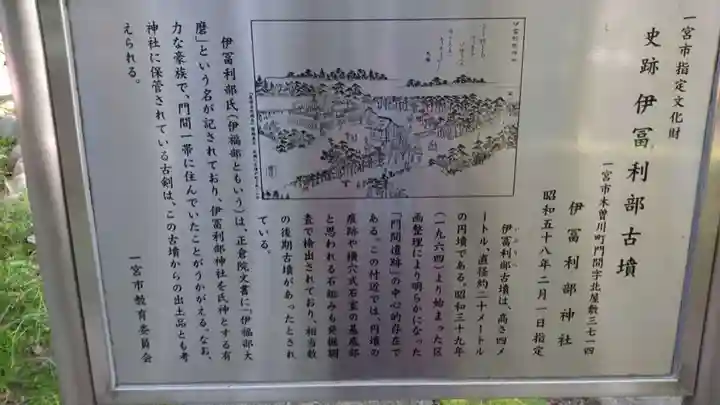 伊冨利部神社の歴史