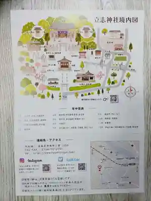 立志神社(滋賀県)