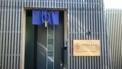 正伝寺のその他建物