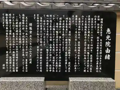 恵光院(福岡県)